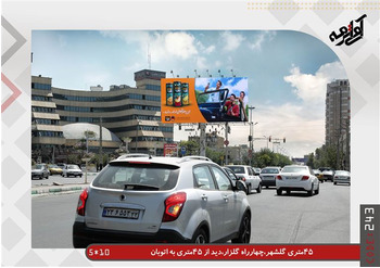 اجاره و رزرو بیلبورد در کرج